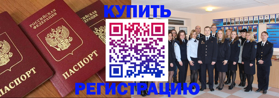 временная регистрация купить в Горнозаводске
