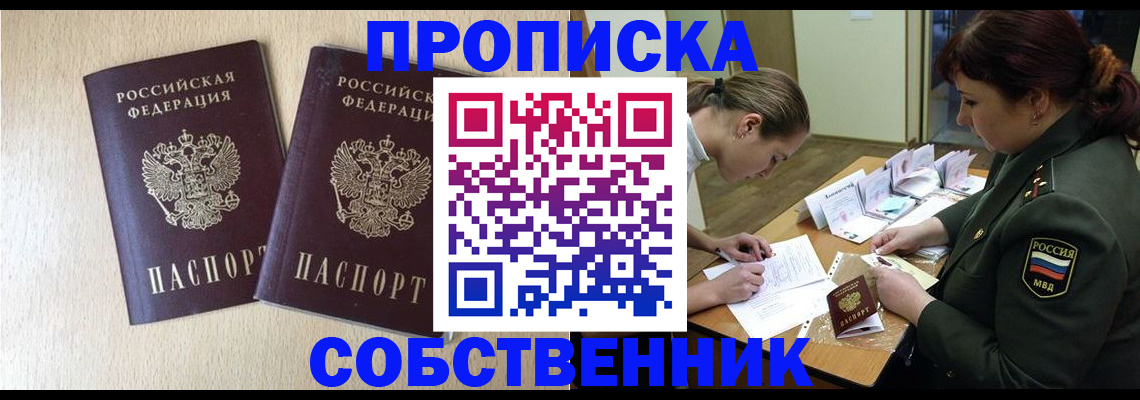 прописка регистрация в Горнозаводске